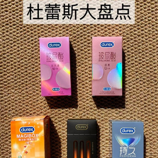 情侣必藏！杜蕾斯爆款！从薄感、水润到趣味，选错真的影响体验！
