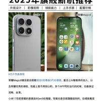 荣耀Magic8 vs 小米17标准版？38位用户真实体验告诉你答案
