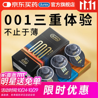 终于找到让两个人都满意的安全套，是杜蕾斯001黑金三合一