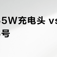安克65W充电头 vs 酷态科6号?我们集合了真实用户观点,结论在这