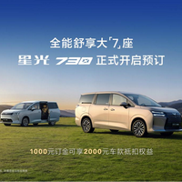 星光730 vs 同价位MPV：驾乘质感真能媲美高端车？87位用户实测告诉你答案