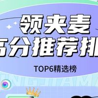 美丽人生 篇零:无线领夹麦克风哪个牌子的好?2025无线领夹麦克风十大品牌推荐