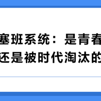 诺基亚塞班系统:是青春情怀的载体,还是被时代淘汰的累赘?1200+用户观点大碰撞