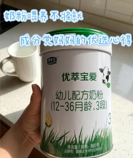 奶粉喂养不将就，成分党妈妈的优选心得