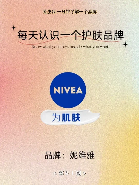 每天认识一个护肤品牌——妮维雅NIVEA