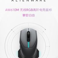 颜值性能双修!这款外星人鼠标续航350小时还能闪瞎眼