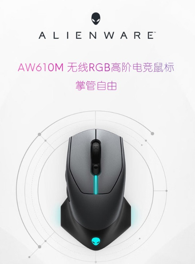 外星人鼠标
