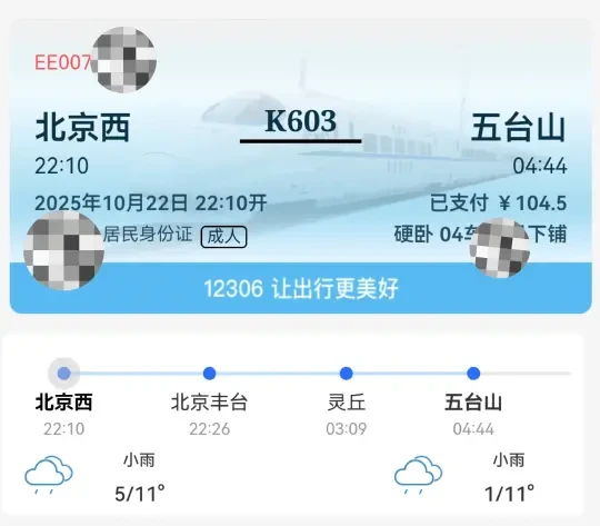 10月23日五台山游记【交通与见闻流水账】