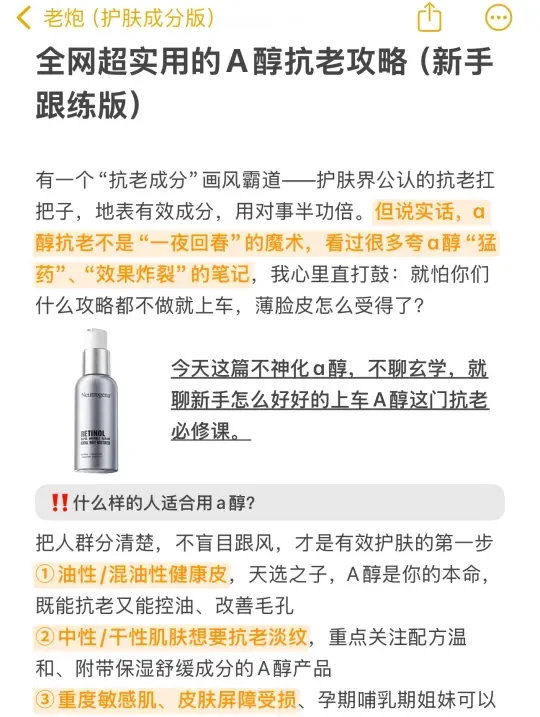 全网超实用的A醇抗老攻略（新手跟练版）