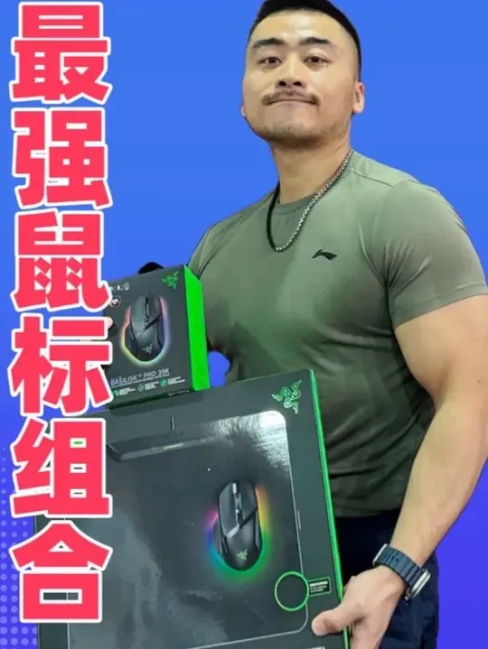 雷蛇最强鼠标鼠标垫 #男人玩具 #雷蛇 #巴塞利斯蛇 #噬魂金蝎 #肌肉男 我的新玩具哈哈哈哈。