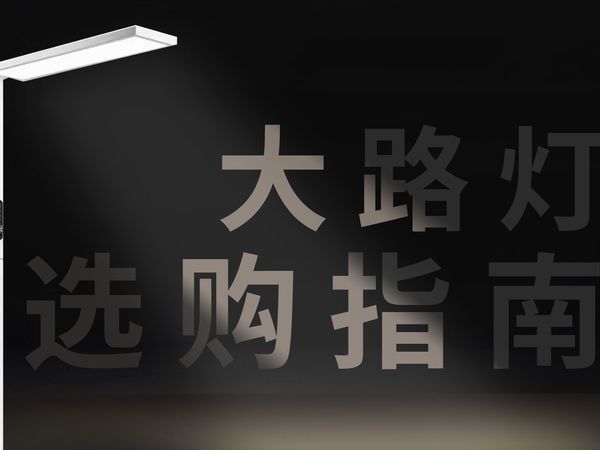 【大路灯横评】自费45000+，亲测10款2-3000价位热门大路灯，看看谁是智商税？护眼大路灯选购推荐！鹿家良品丨霍尼韦尔丨德国柏曼骑士...