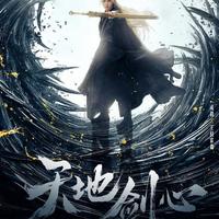 《天地剑心》首播破圈:武侠新美学开宗立派,真人实拍与东方哲思引爆口碑狂潮