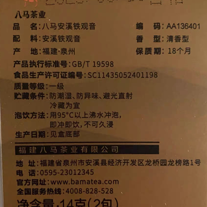 八马茶类