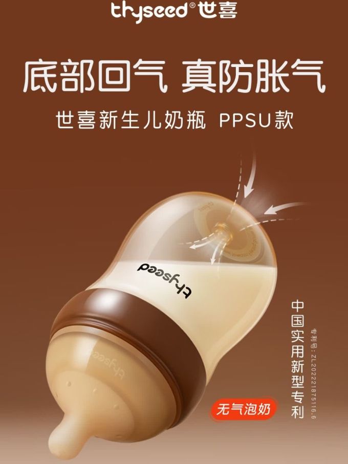 世喜奶瓶