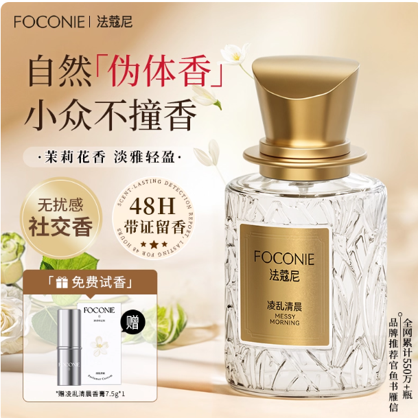 被问 800 遍的白月光茉莉香！48h 留香焊在身上的氛围感密码✨