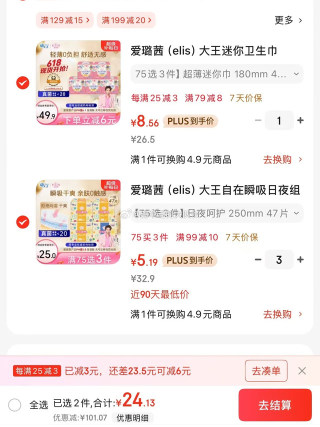 爱璐茜119-59有领券防身的250mm*47片，5.19/件爱璐茜（elis）大王迷你卫生巾180mm*42片 护垫超薄护翼型棉柔日用卫生巾姨妈巾爱璐茜（elis）大王自在瞬吸日夜组合卫生巾250m