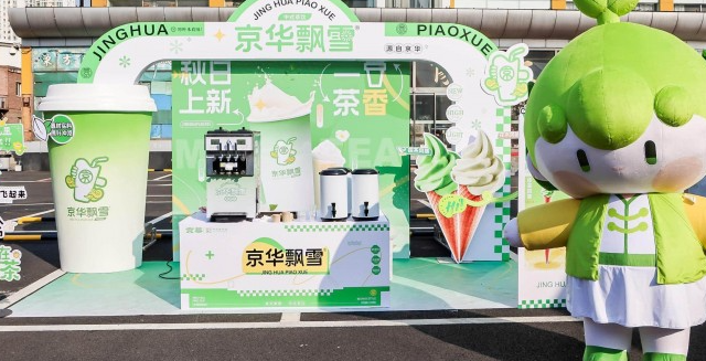 七十五载茶香路 初心不改续华章  京华茶业新品推介暨旗舰店启幕