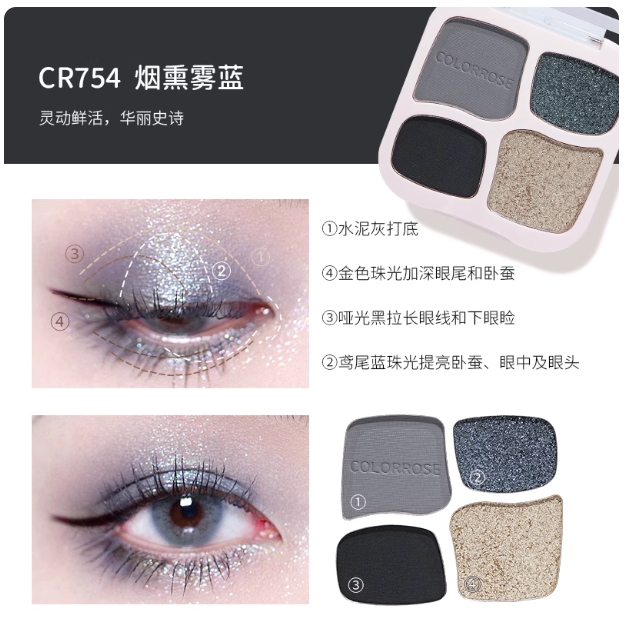 colorrose 口袋眼影盘💫大地色 + 高光亮片，手残党淡妆神器