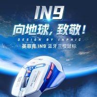 英菲克IN9体验:这枚“全能战士”让游戏办公都带感!