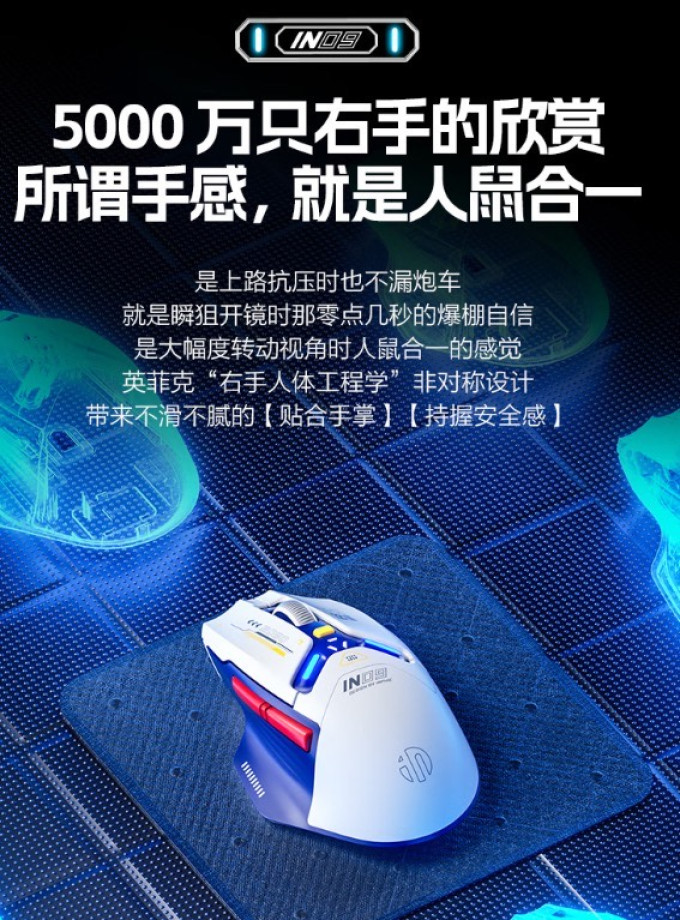 英菲克鼠标