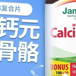 健美生钙补充剂:高效补钙选择