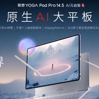 一圈就懂,转笔即擦 联想YOGA Pad Pro 14.5手写笔AI新功能将上线