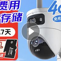 海康威视太阳能摄像头真实测评:无电无网环境下的安防利器 