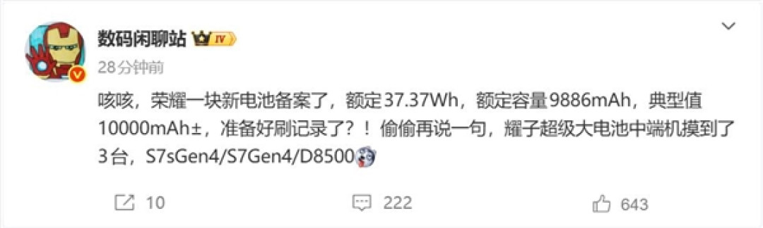 荣耀全球首发10000mAh:新电池已备案
