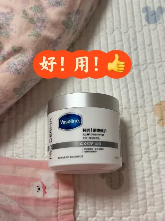 李佳琦推荐的凡士林雪融霜！！