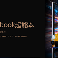 “移动生产力”——奥睿科Obook超能本