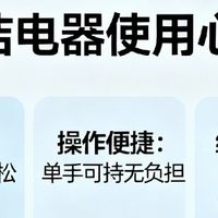清洁电器购买后的使用心得