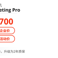 Kandao Meeting系列会议机双十一特惠：直降1000元，为企业省心！