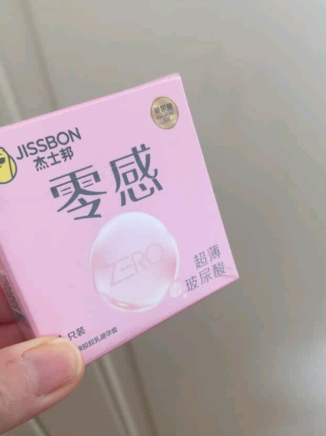 双十一刚需囤货:杰士邦避孕套的安心守护