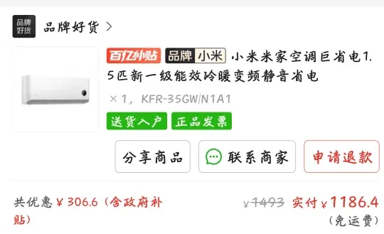 小米巨省电空调已到货