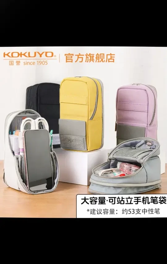 KOKUYO/国誉MAG可站立手机笔袋大容量设计多功能初中生开学必备款#国誉笔袋 #多功能笔袋 #初中生文具 #可站立笔袋 #开学必备