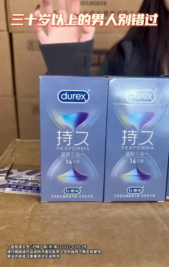 杜蕾斯延时三合一，更懂你#杜杜建议人手一套 #durex #杜杜 #持久 #延时