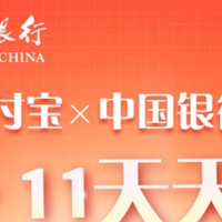 中行信用卡双11省钱攻略，满减+分期立减，让你薅到手软！