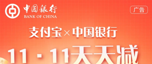 中行信用卡双11省钱攻略，满减+分期立减，让你薅到手软！