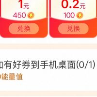 做任务攒能量兑红包