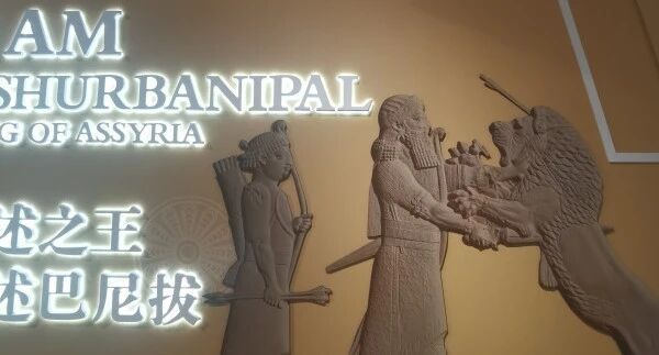 在苏州看大英博物馆 亚述之王 征服还是掠夺？