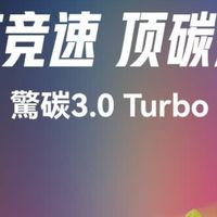 必迈惊碳3.0 TURBO跑鞋（出彩/40.5码）出彩不单调