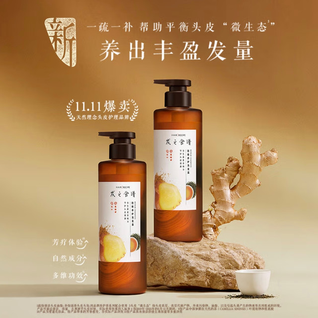 男生防掉发刚需！发之食谱姜根茶洗发水太顶了