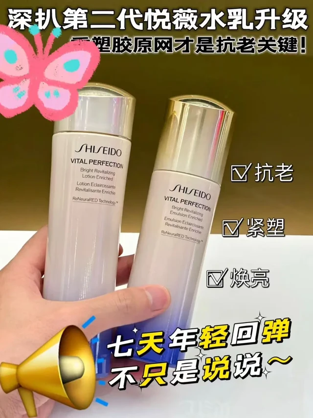 资生堂悦薇二代水乳套装。妈吖！我既然薅到资生堂的大羊毛
主要针对亚洲人的角质层薄上做调理修复 加上抗老紧致、美白保湿、提亮肤色、细腻毛孔 好家伙这是全能型水乳吧！#抗老天花板 #抗皱精华 #肌底降燥愈