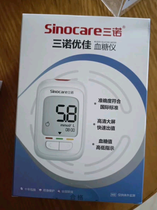双十一暖心囤货：三诺血糖仪，守护家人健康