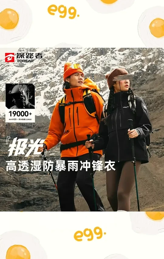 【极光Hyper】探路者流光风防水防风三合一冲锋衣男女同款秋冬款#探路者冲锋衣 #防水防风 #三合一冲锋衣 #秋冬款 #男女同款