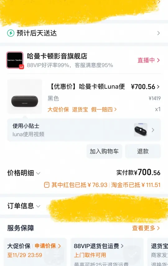 哈曼卡顿luna成功入坑