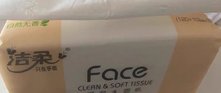 洁柔纸巾：好用不贵，品质生活之选