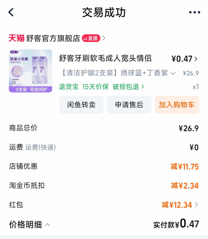 舒客口腔护理