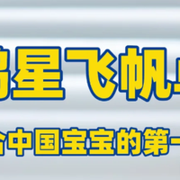 飞鹤奶粉购后真香测评！