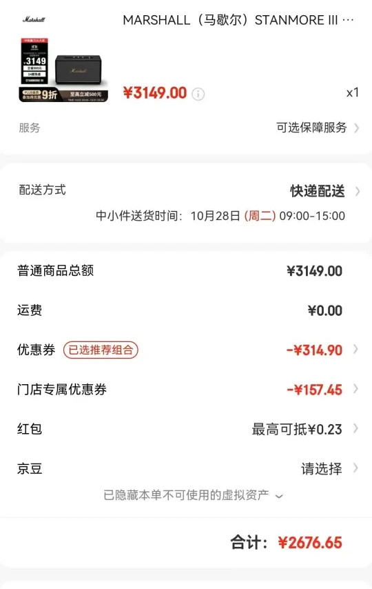 马歇尔双十—来了，错过等明年！
